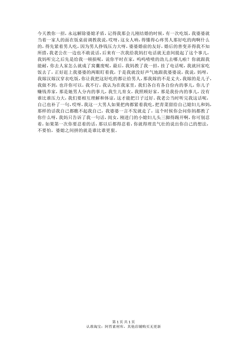 我就用了一招，永远解决婆媳矛盾_第1页