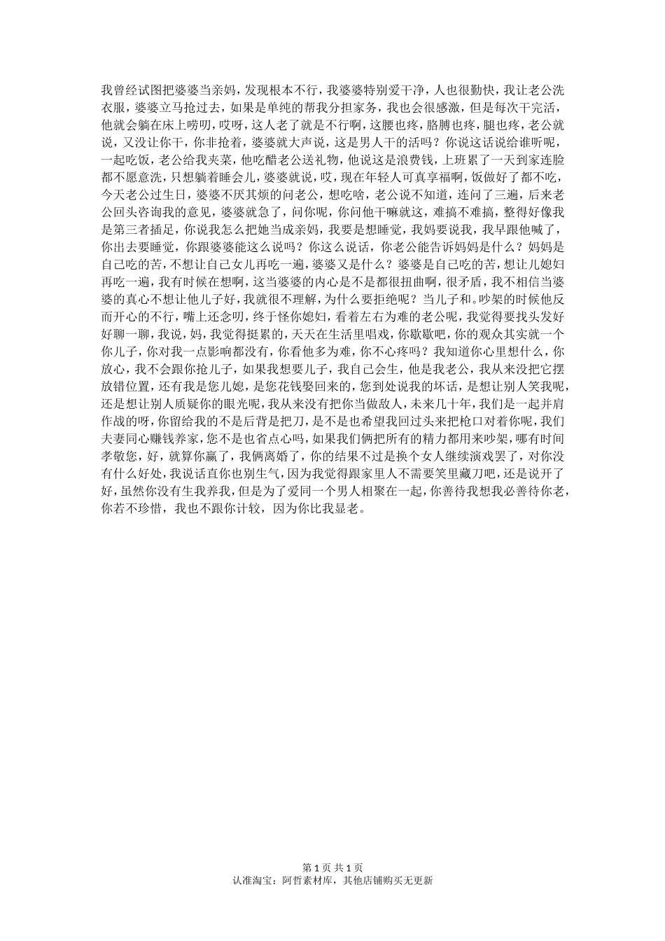 我试图把婆婆当亲妈，结果根本不行_第1页