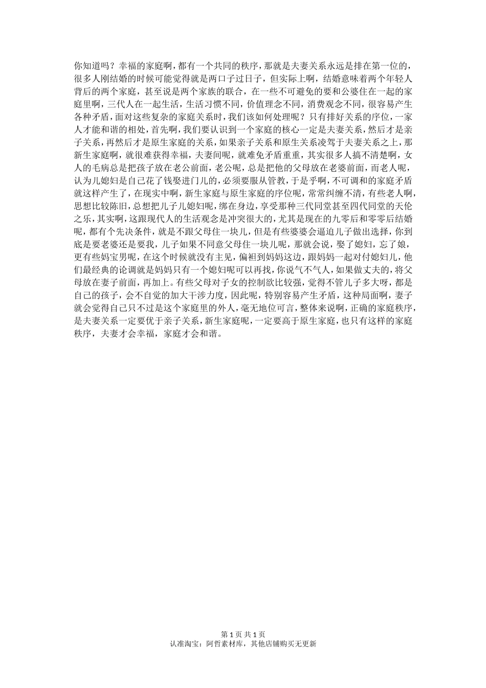 幸福的家庭，夫妻关系永远是第一位。_第1页