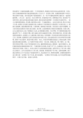 幸福的家庭，夫妻关系永远是第一位。