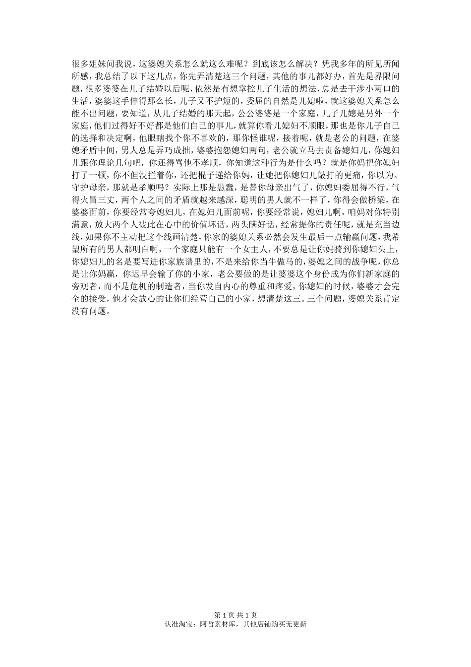 要想解决婆媳矛盾，先搞明白这三件事_第1页