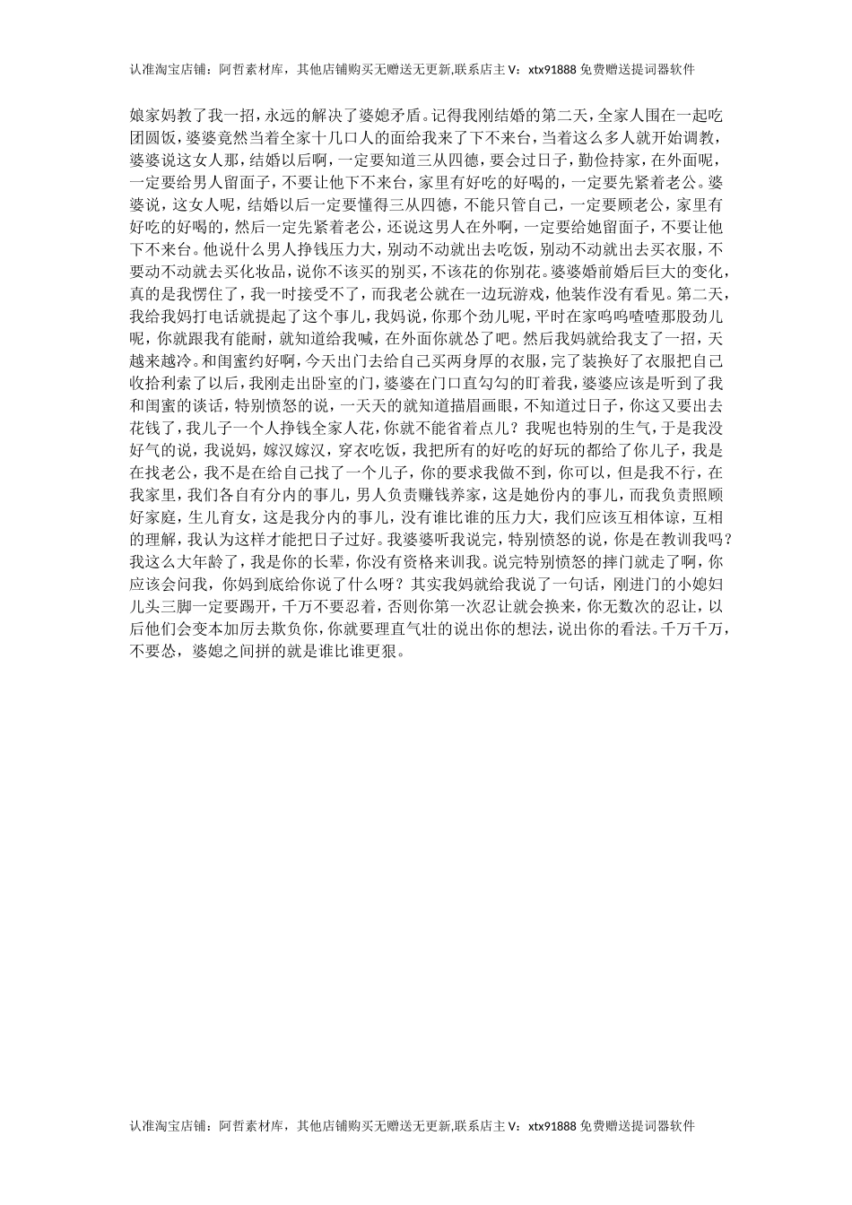 一句话，彻底解决了婆媳矛盾_第1页
