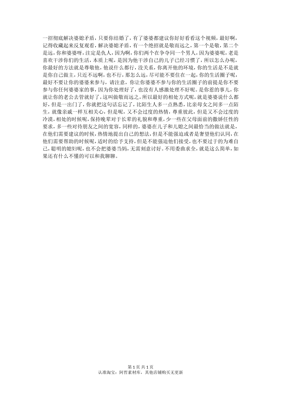 一招彻底解决婆媳矛盾_第1页