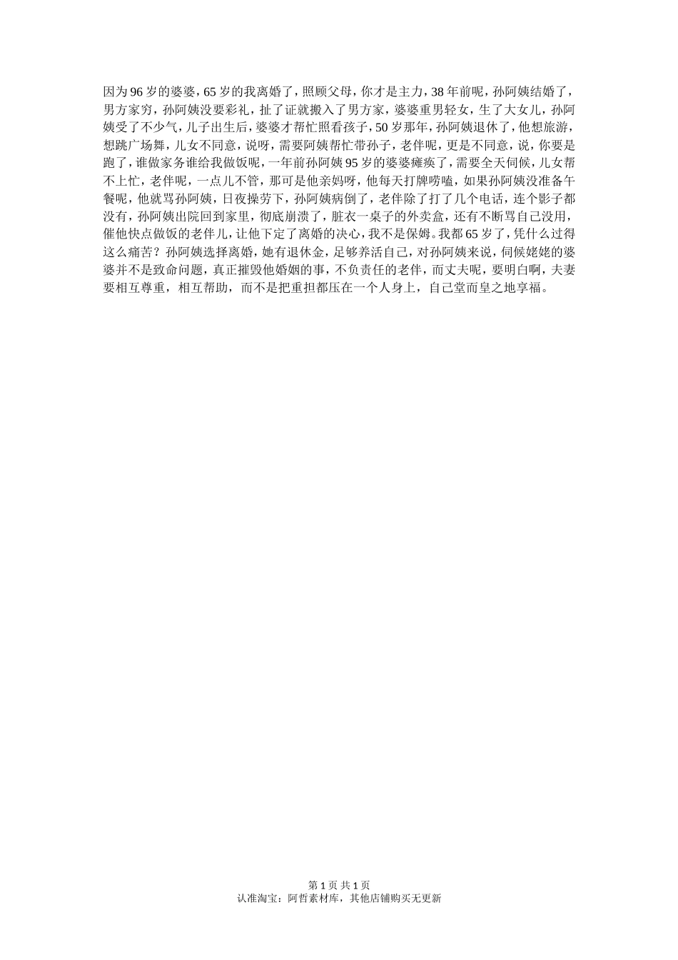 因为岁的婆婆，岁的她离婚了！_第1页