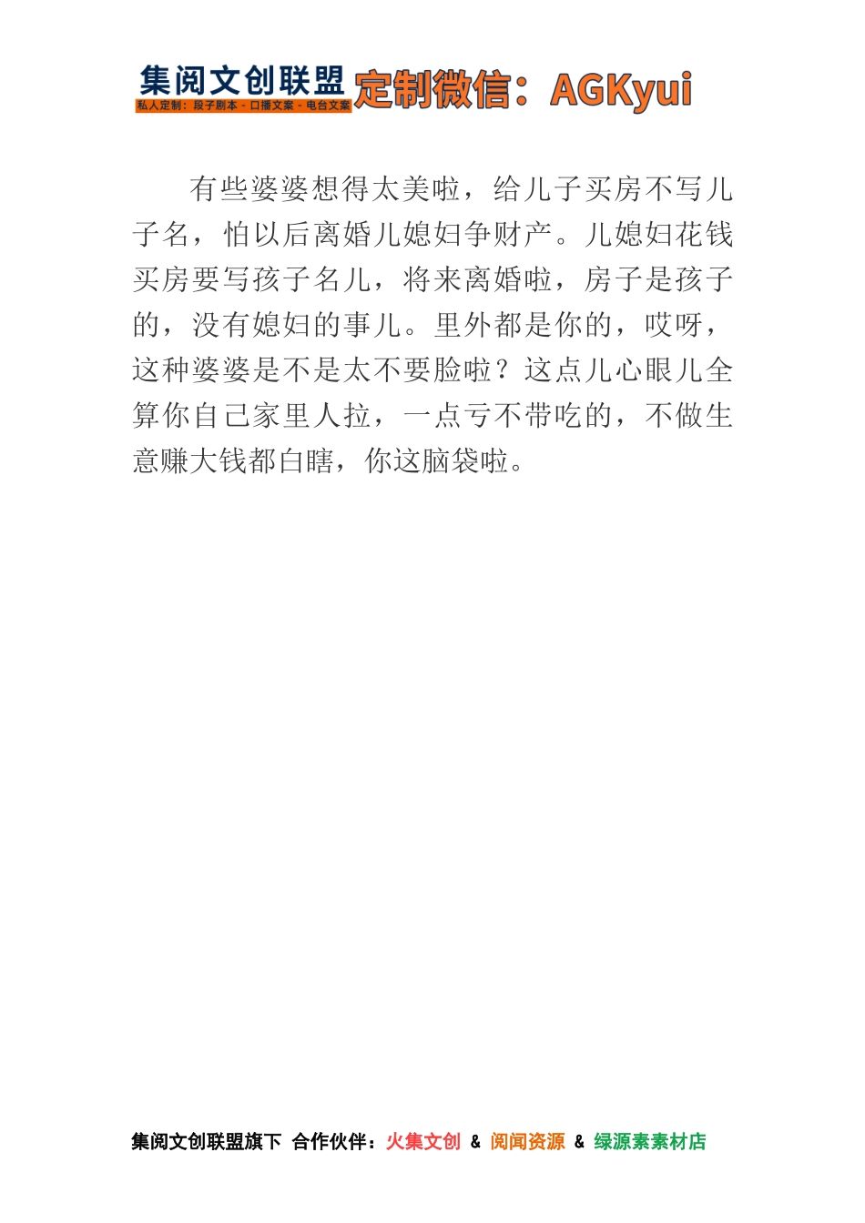 有些婆婆想得太美啦_第1页
