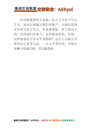 有些婆婆想得太美啦