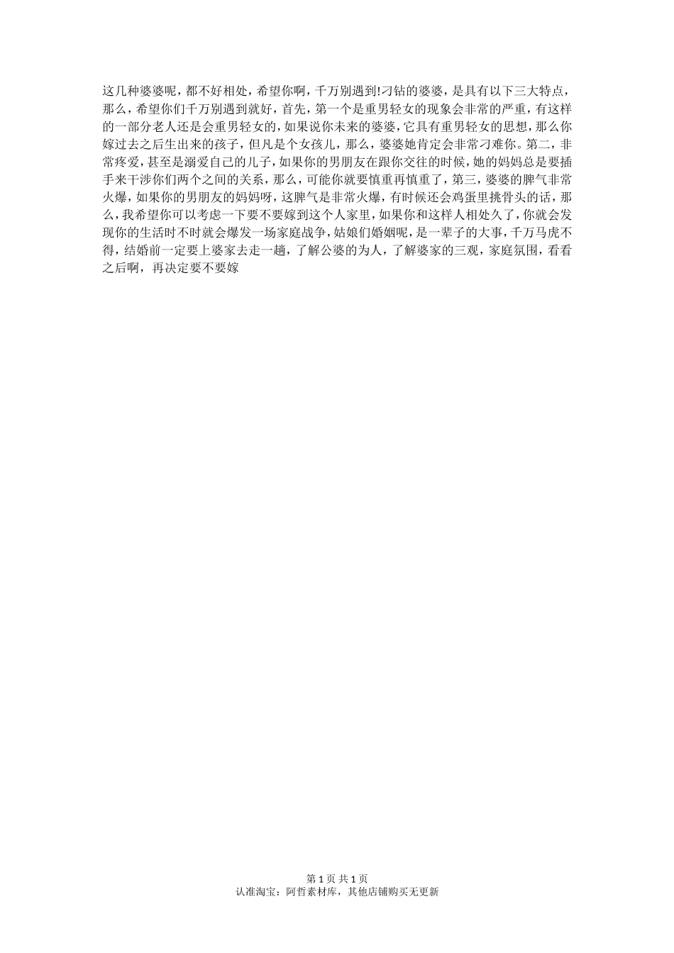 遇到这三种刁钻婆婆，趁早远离！_第1页