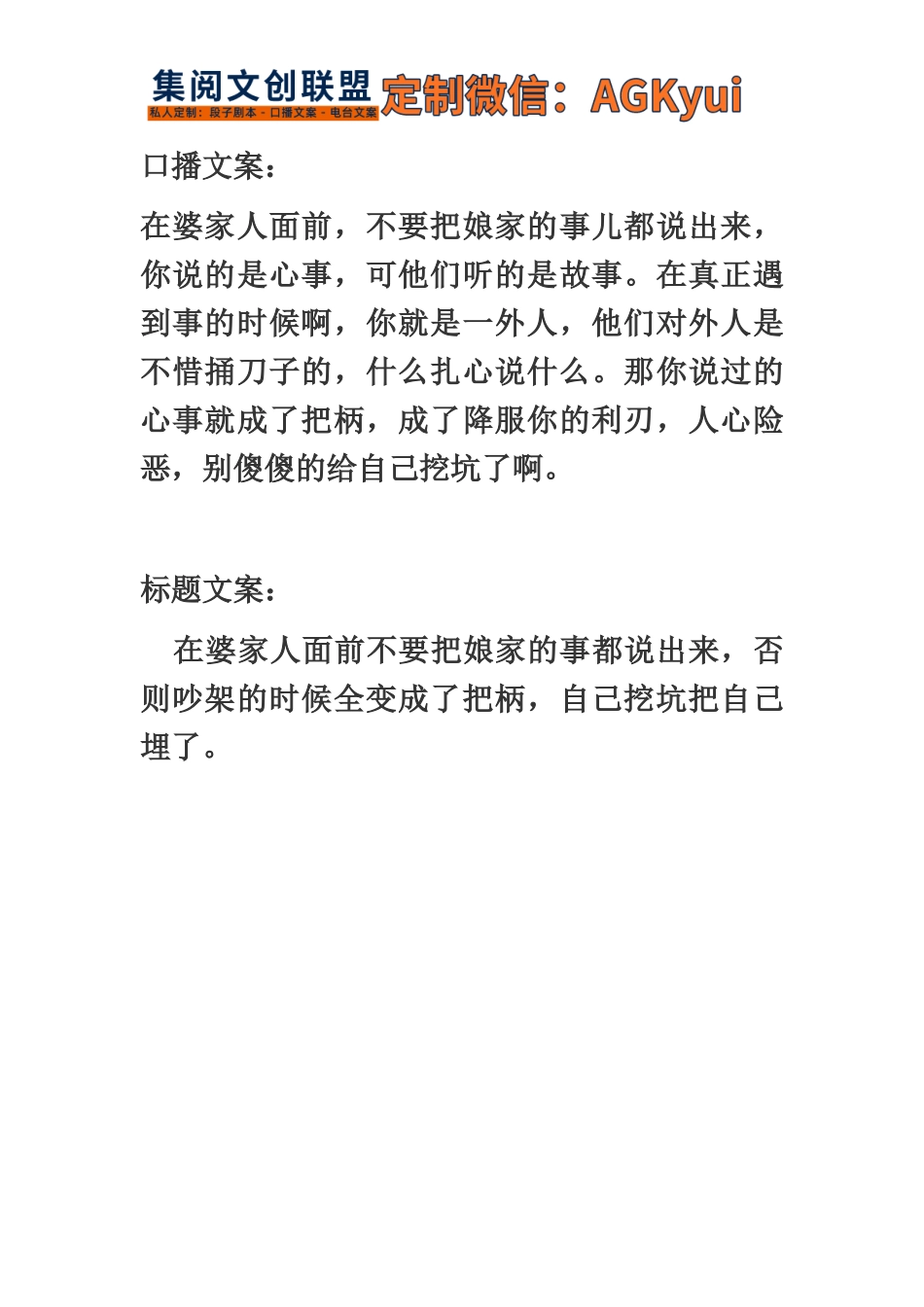 在婆家人面前不要把娘家的事都说出来_第1页