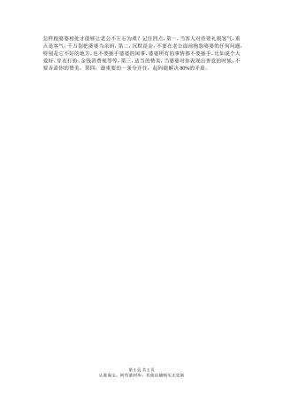 怎样跟婆婆相处才能够让老公不左右为难？