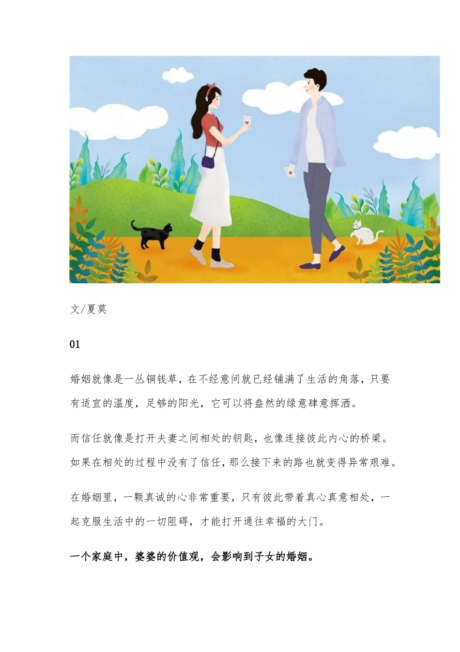 丈夫刚把我娶进门，婆婆就偷偷把婚房卖掉，女子：过河拆桥我也会_第1页