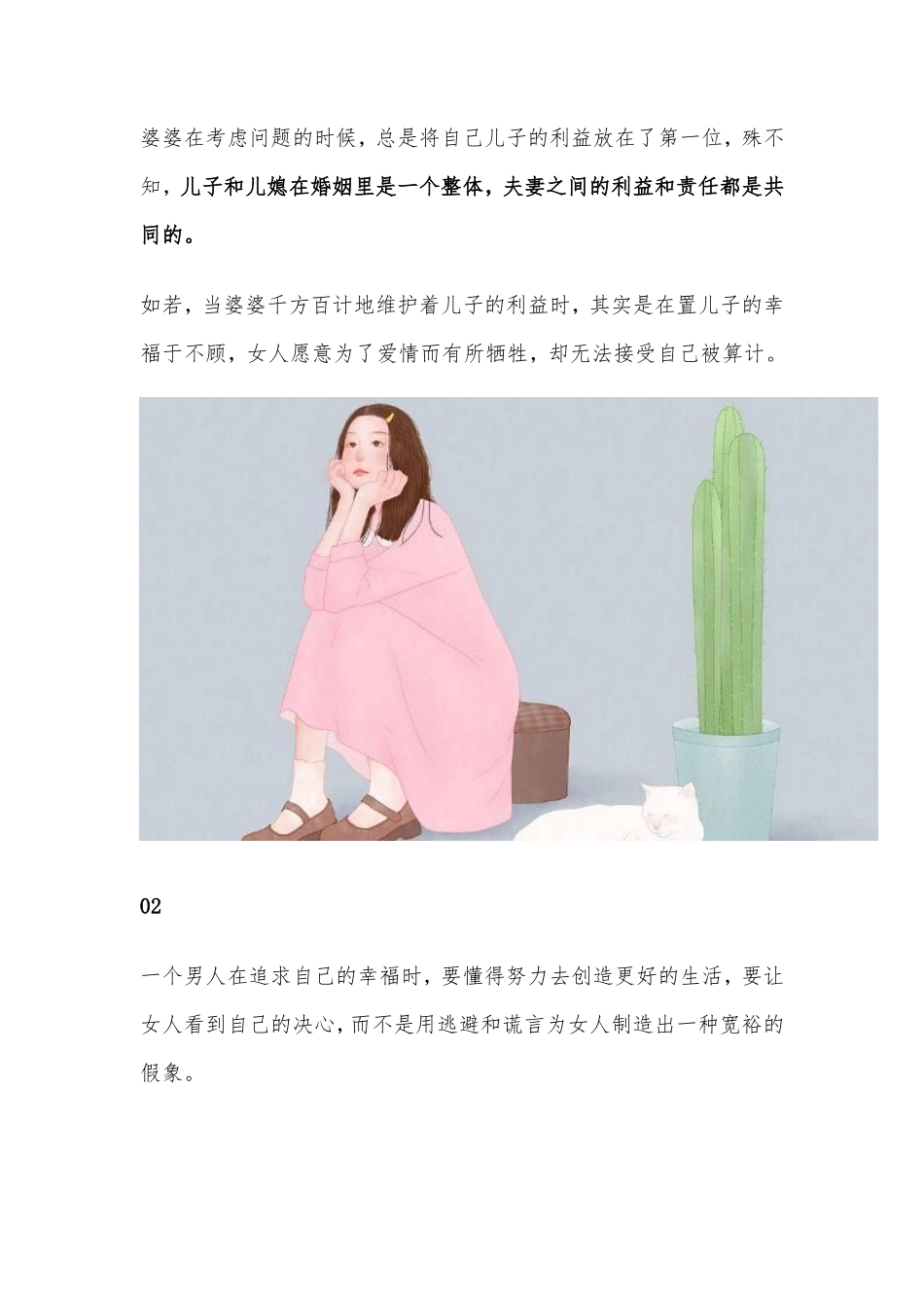 丈夫刚把我娶进门，婆婆就偷偷把婚房卖掉，女子：过河拆桥我也会_第2页