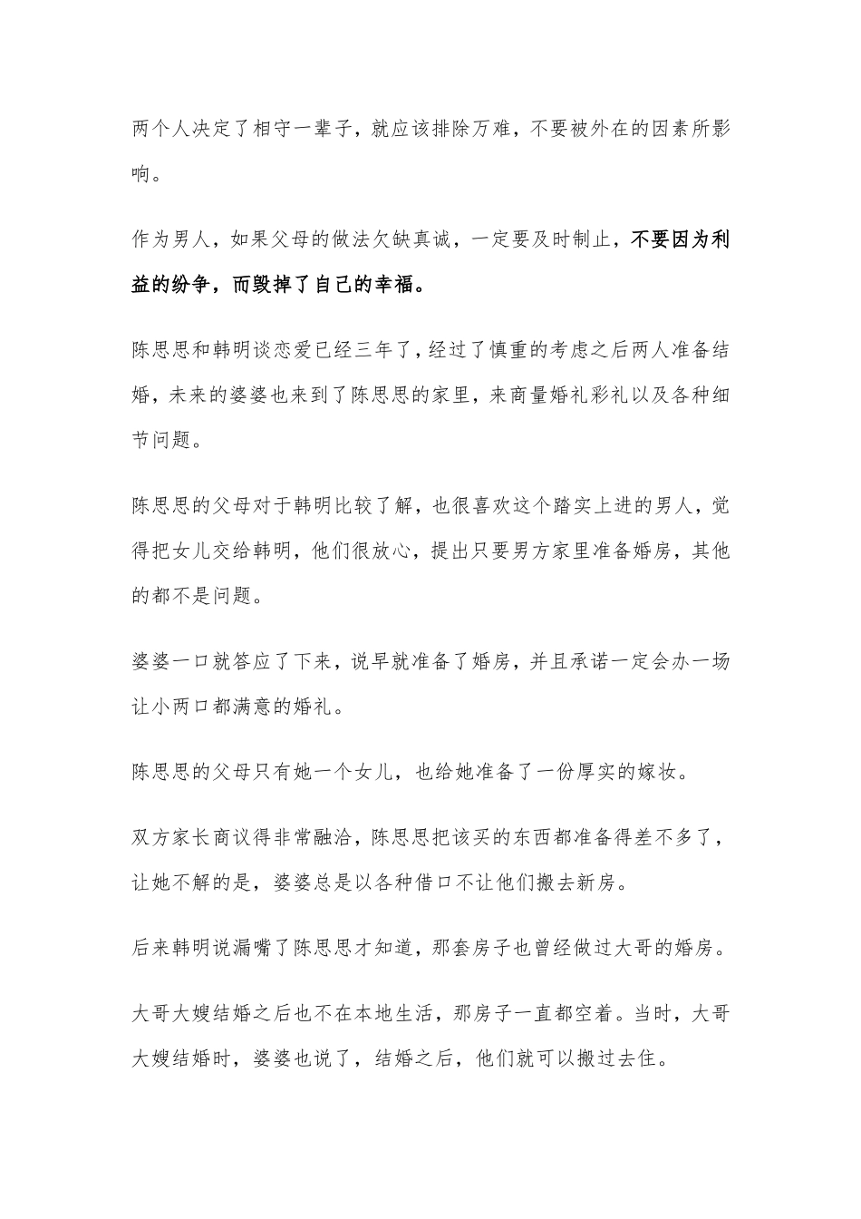丈夫刚把我娶进门，婆婆就偷偷把婚房卖掉，女子：过河拆桥我也会_第3页