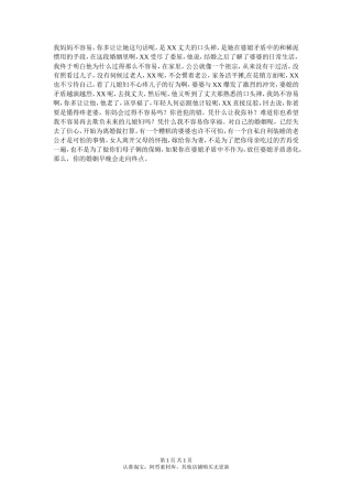 丈夫在婆媳矛盾中不作为，放任婆媳矛盾恶化，那么你的婚姻早晚会走向终点！