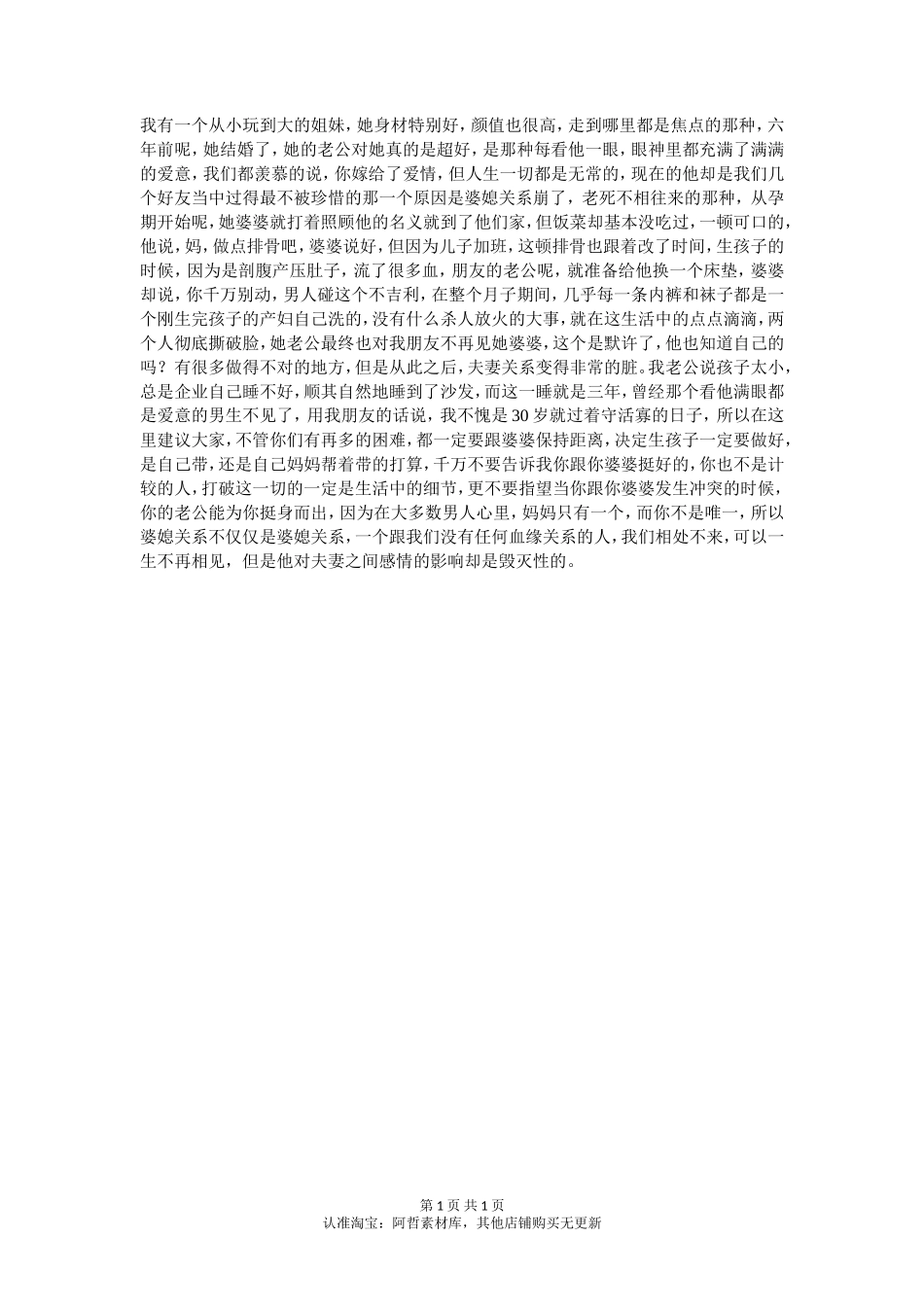 最好的婆媳关系就是没有关系_第1页