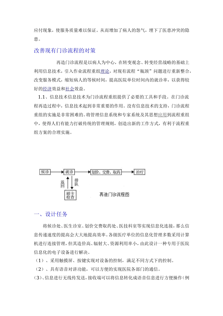 Integrate就医服务平台论文_第2页