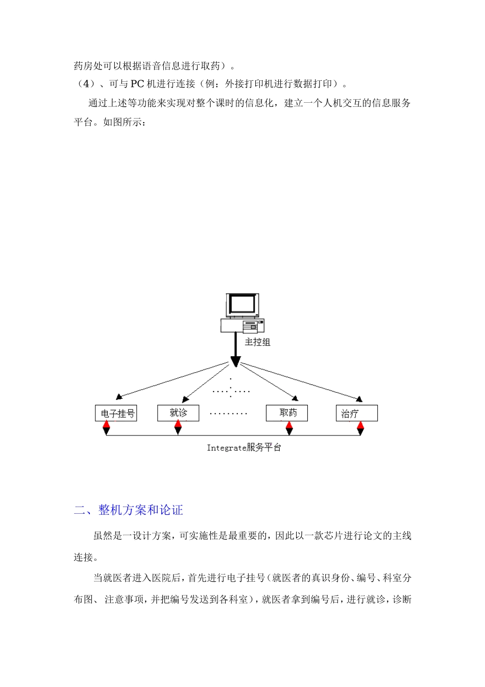 Integrate就医服务平台论文_第3页