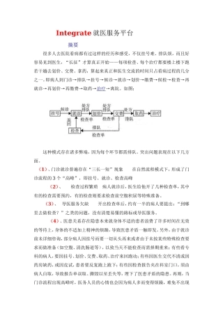Integrate就医服务平台论文