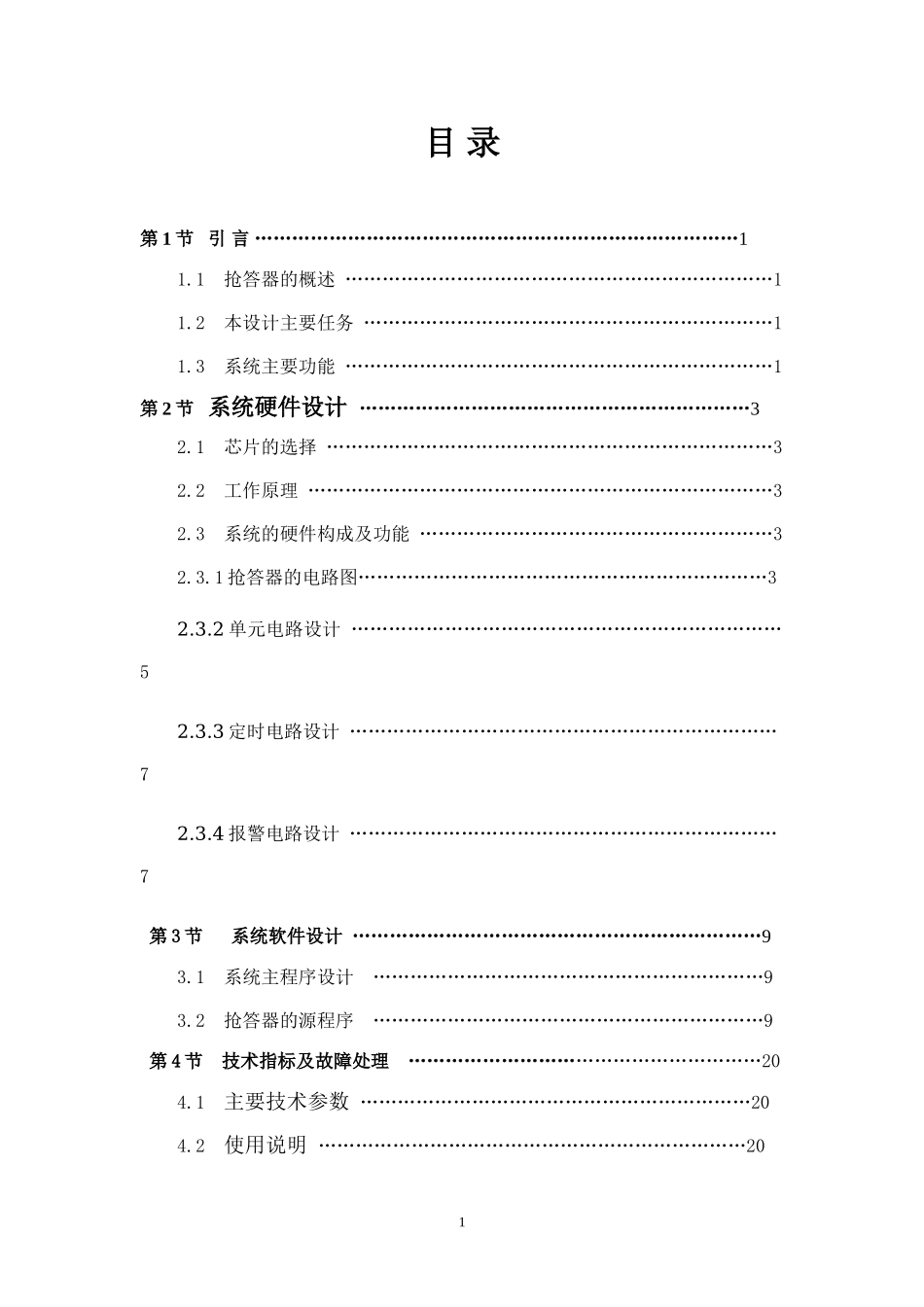 八路扫描式抢答器设计_第1页