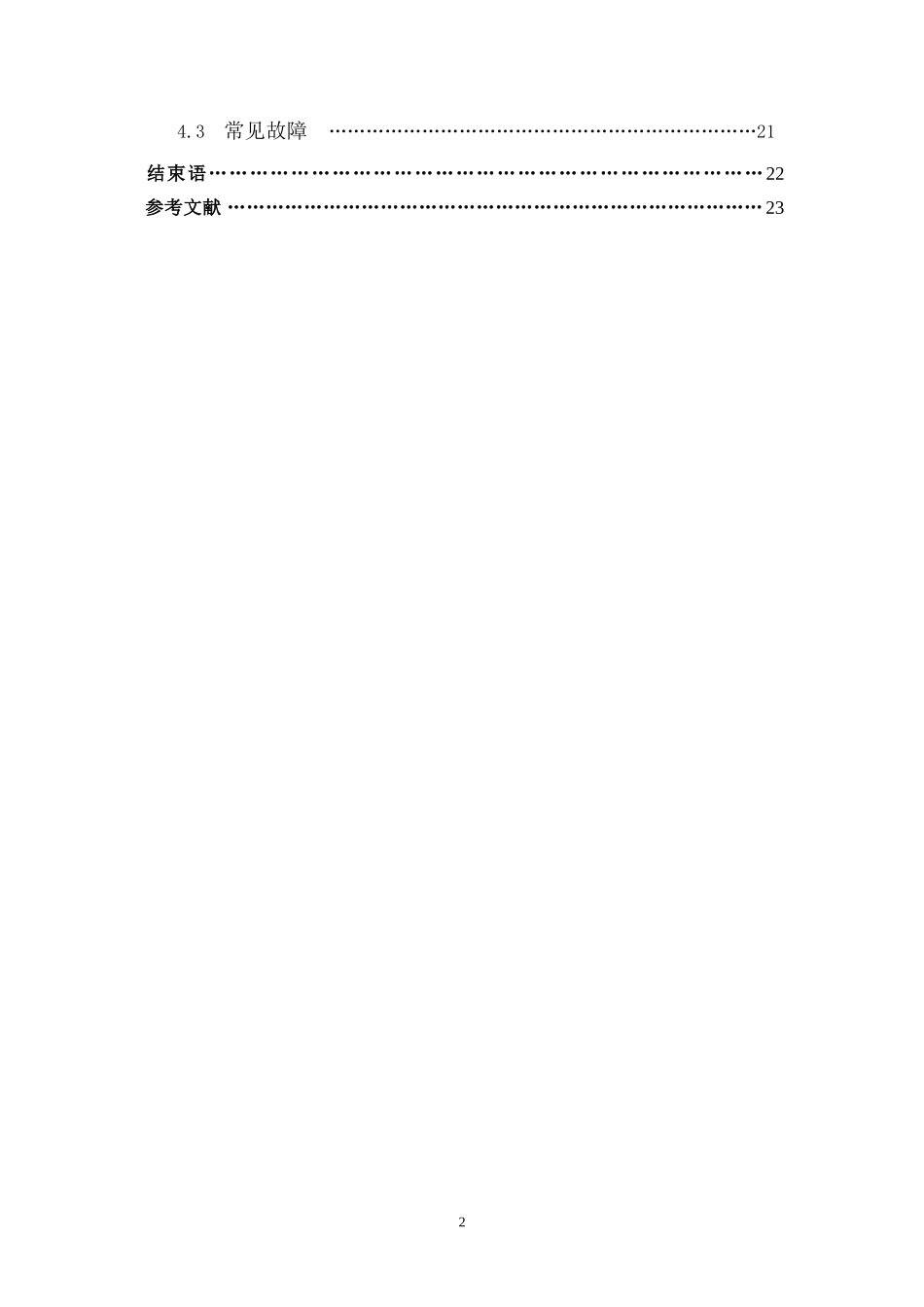 八路扫描式抢答器设计_第2页
