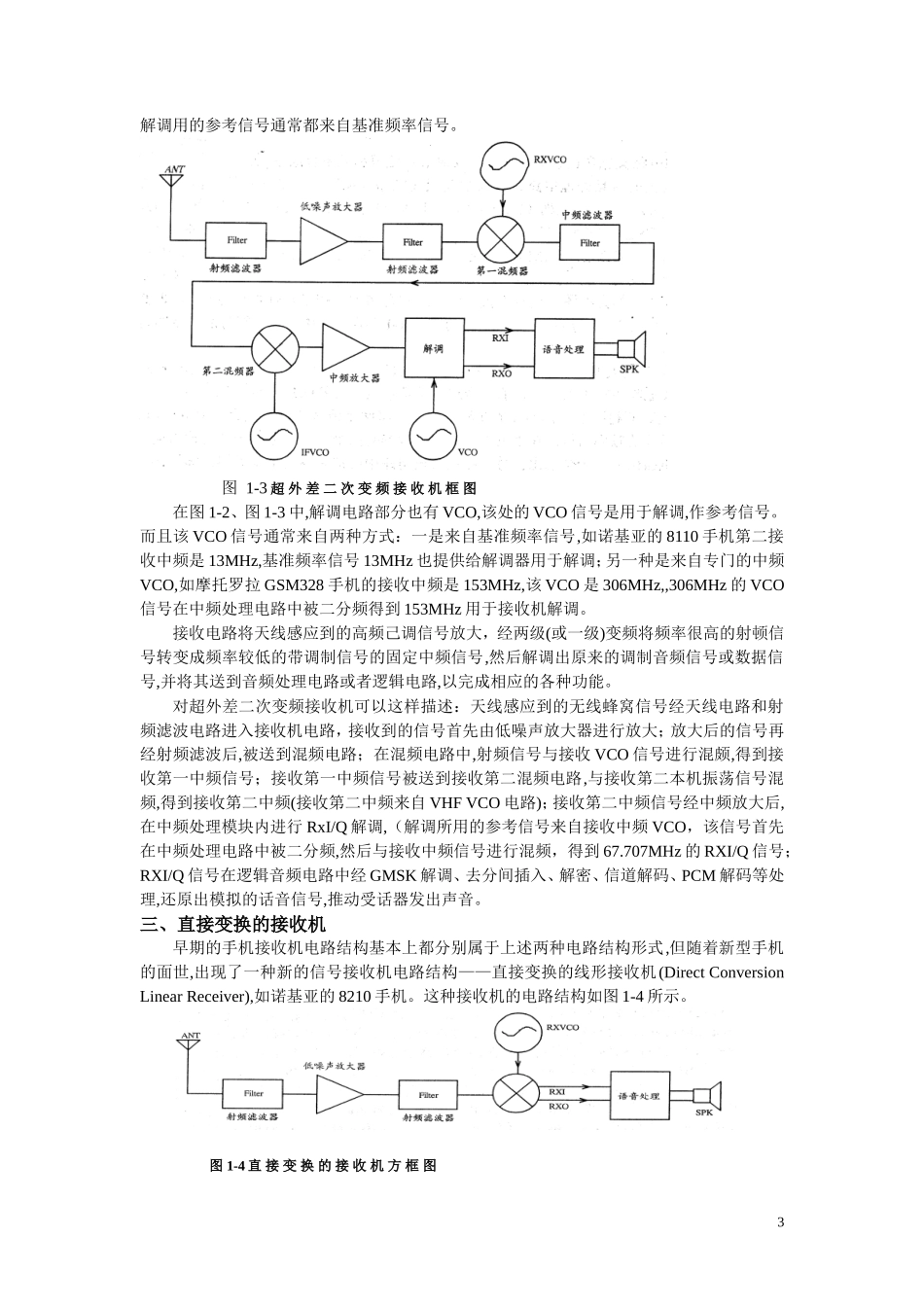 比较全面的手机原理资料第一部分_第3页