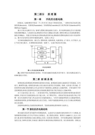 比较全面的手机原理资料第一部分