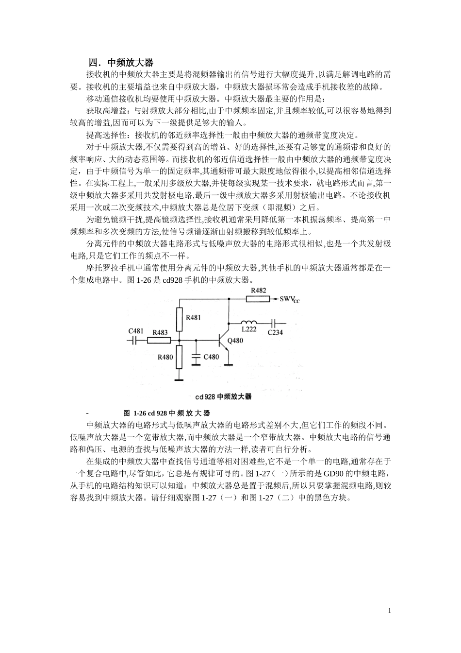 比较全面的手机原理资料第二部分_第1页