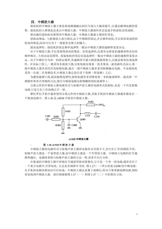 比较全面的手机原理资料第二部分