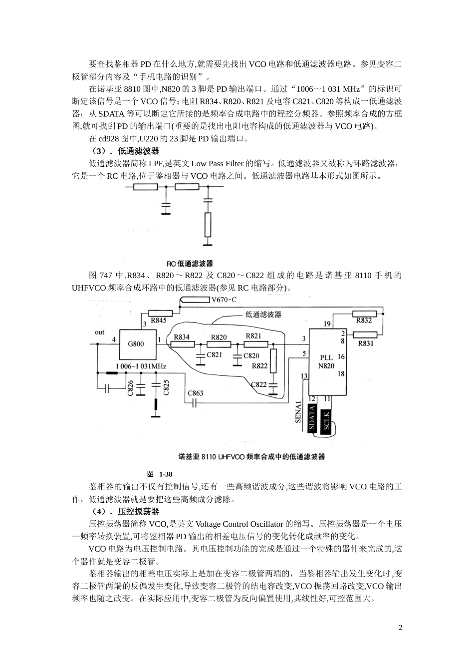 比较全面的手机原理资料第三部分_第2页