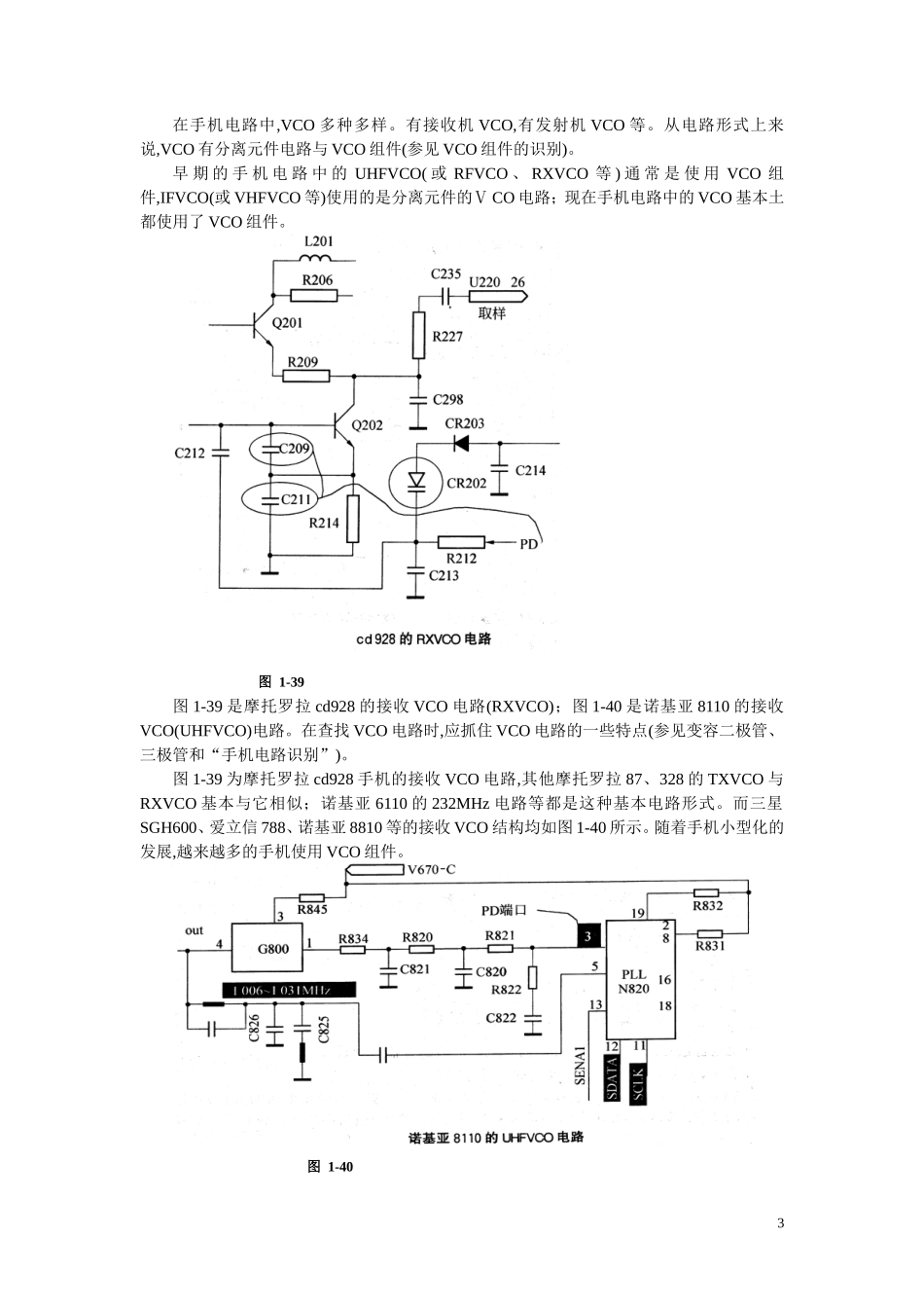 比较全面的手机原理资料第三部分_第3页