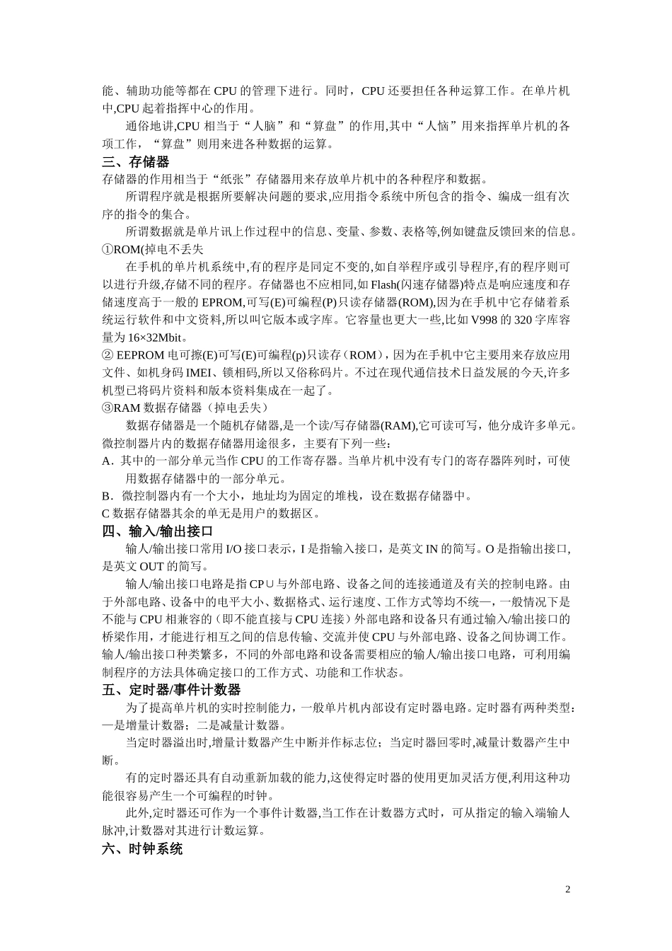 比较全面的手机原理资料第五部分_第2页