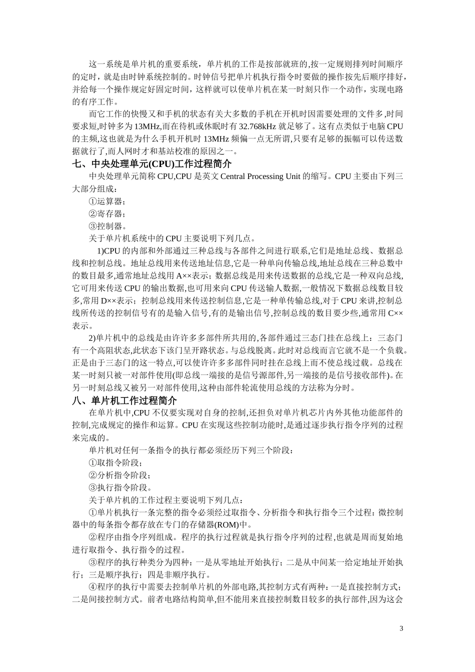 比较全面的手机原理资料第五部分_第3页