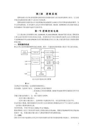 比较全面的手机原理资料第五部分