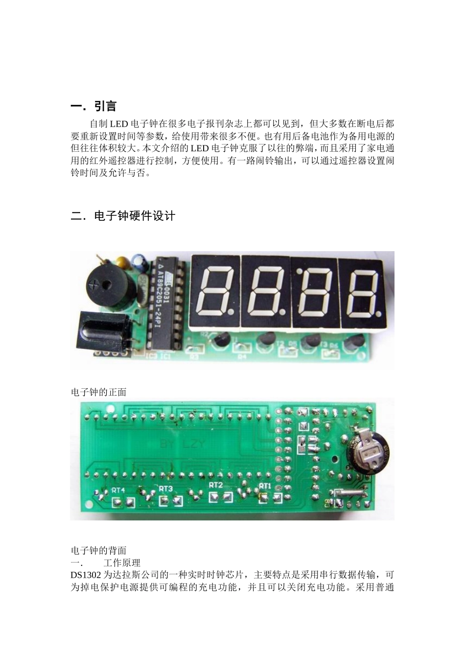 采用实时时钟芯片DS1302+AT89C2051的红外遥控LED电子钟_第2页