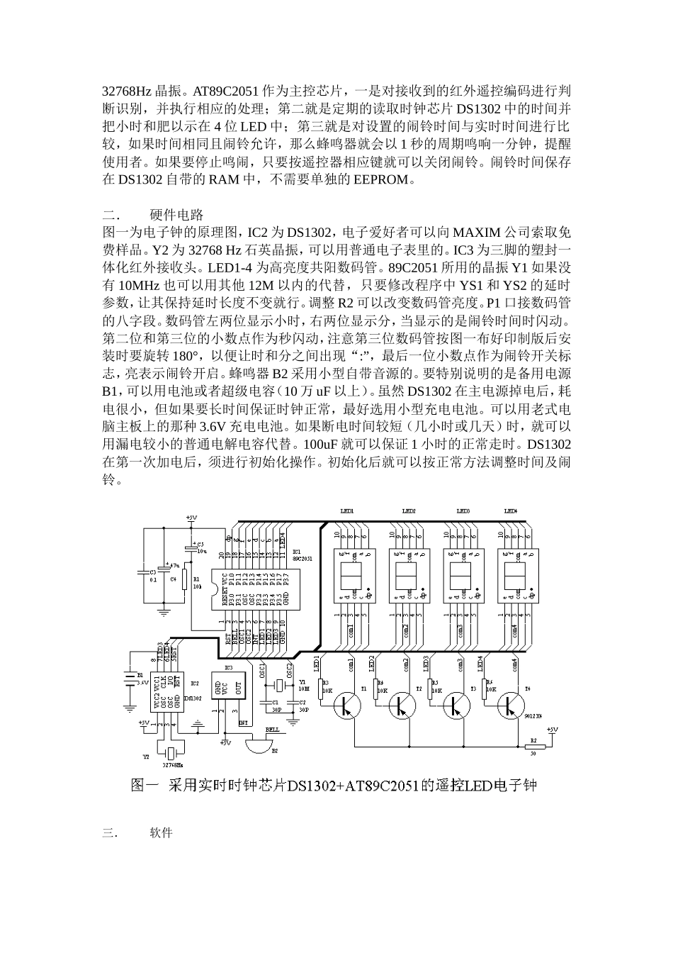 采用实时时钟芯片DS1302+AT89C2051的红外遥控LED电子钟_第3页