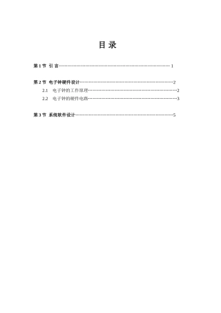 采用实时时钟芯片DS1302+AT89C2051的红外遥控LED电子钟