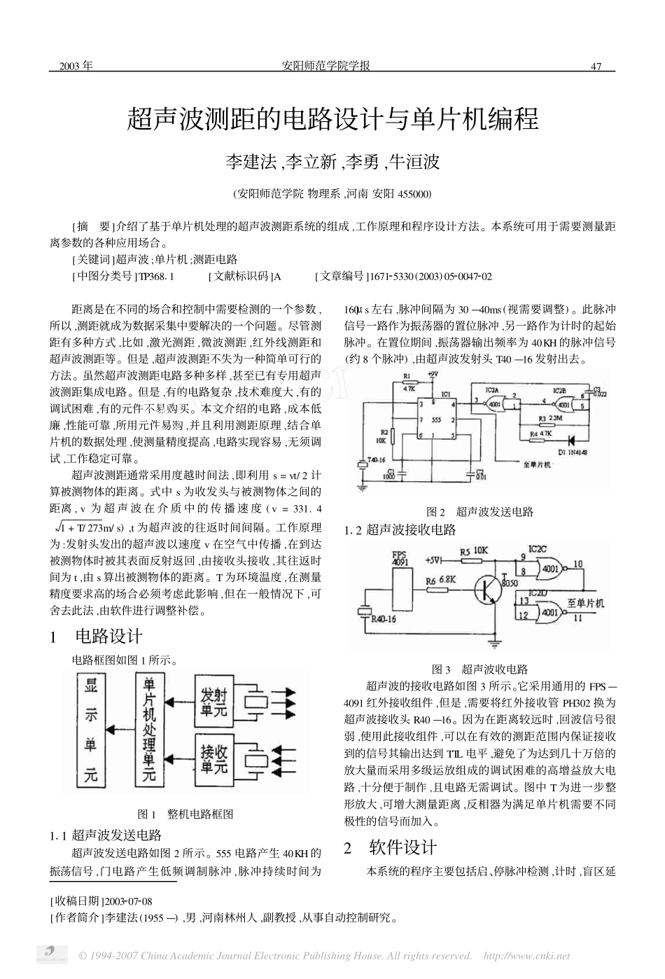超声波测距的电路设计与单片机编程_第1页