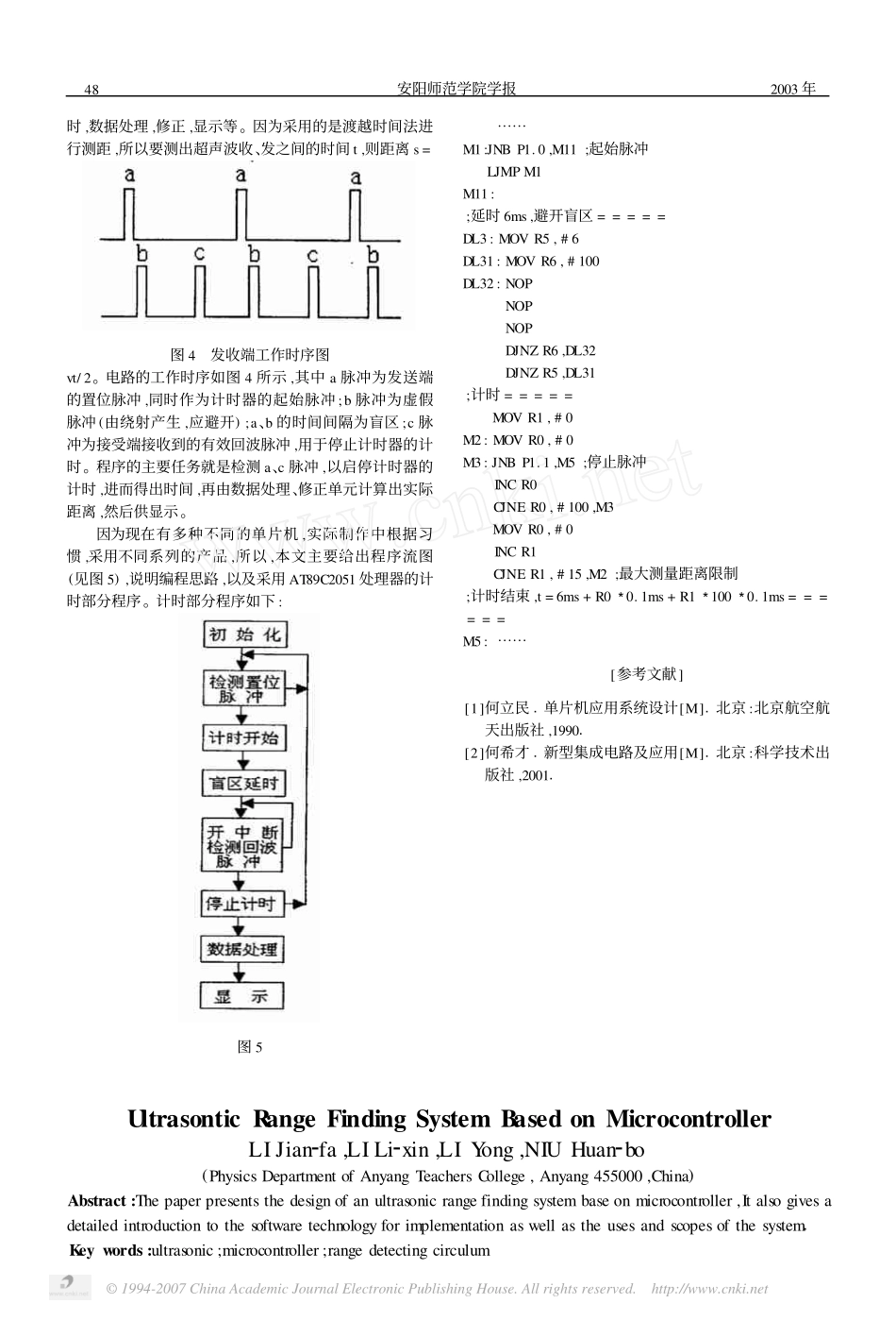 超声波测距的电路设计与单片机编程_第2页