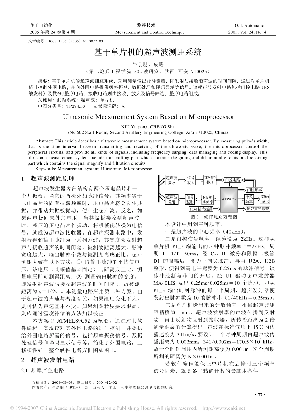 基于单片机的超声波测距系统_第1页