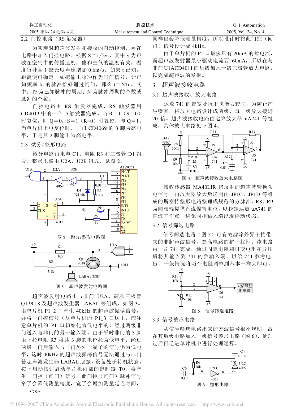 基于单片机的超声波测距系统_第2页