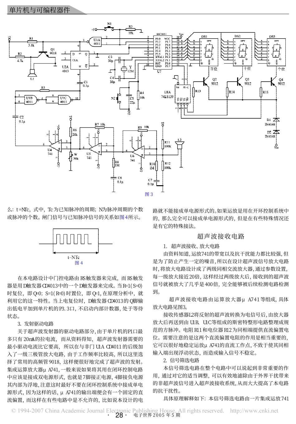 基于单片机的高精度超声波测距电路_第2页