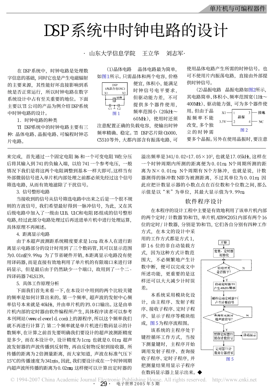 基于单片机的高精度超声波测距电路_第3页