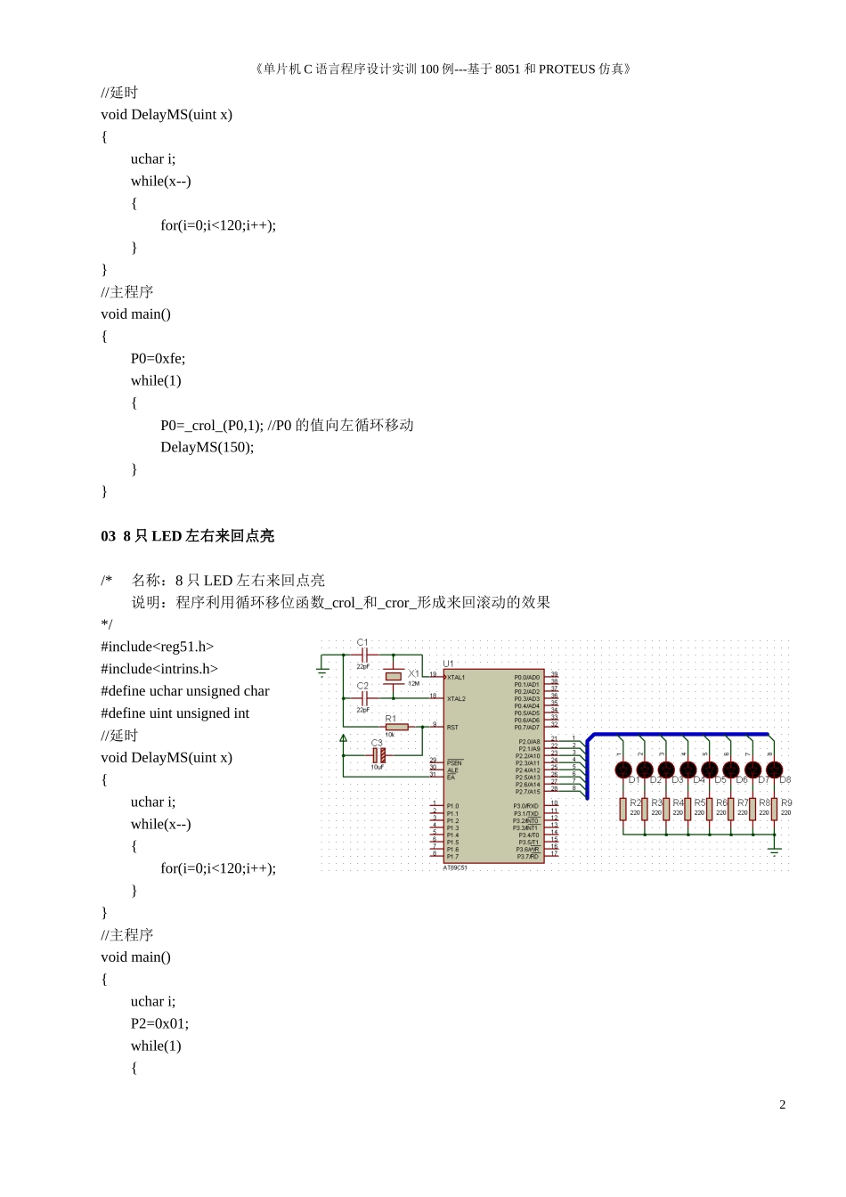 基于8051+PROTEUS仿真100实例_第2页