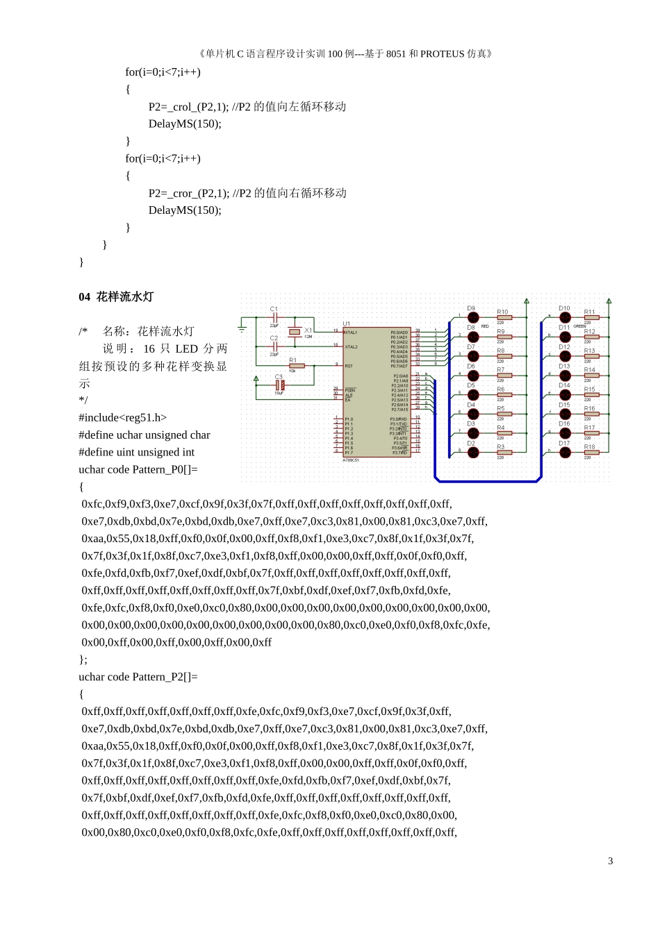 基于8051+PROTEUS仿真100实例_第3页