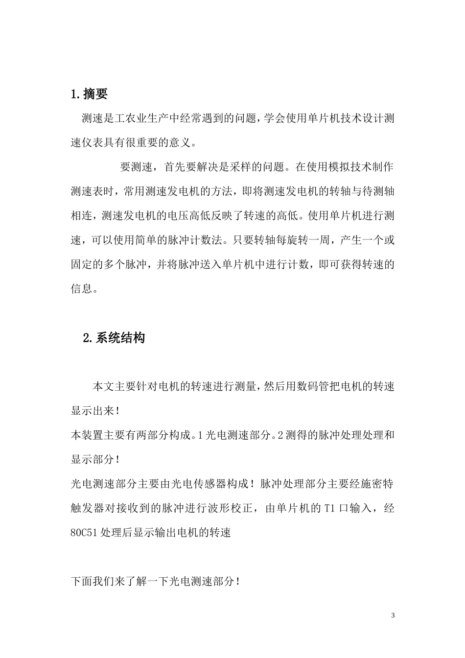 电机转速测量系统_第3页