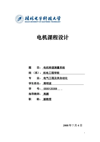 电机转速测量系统