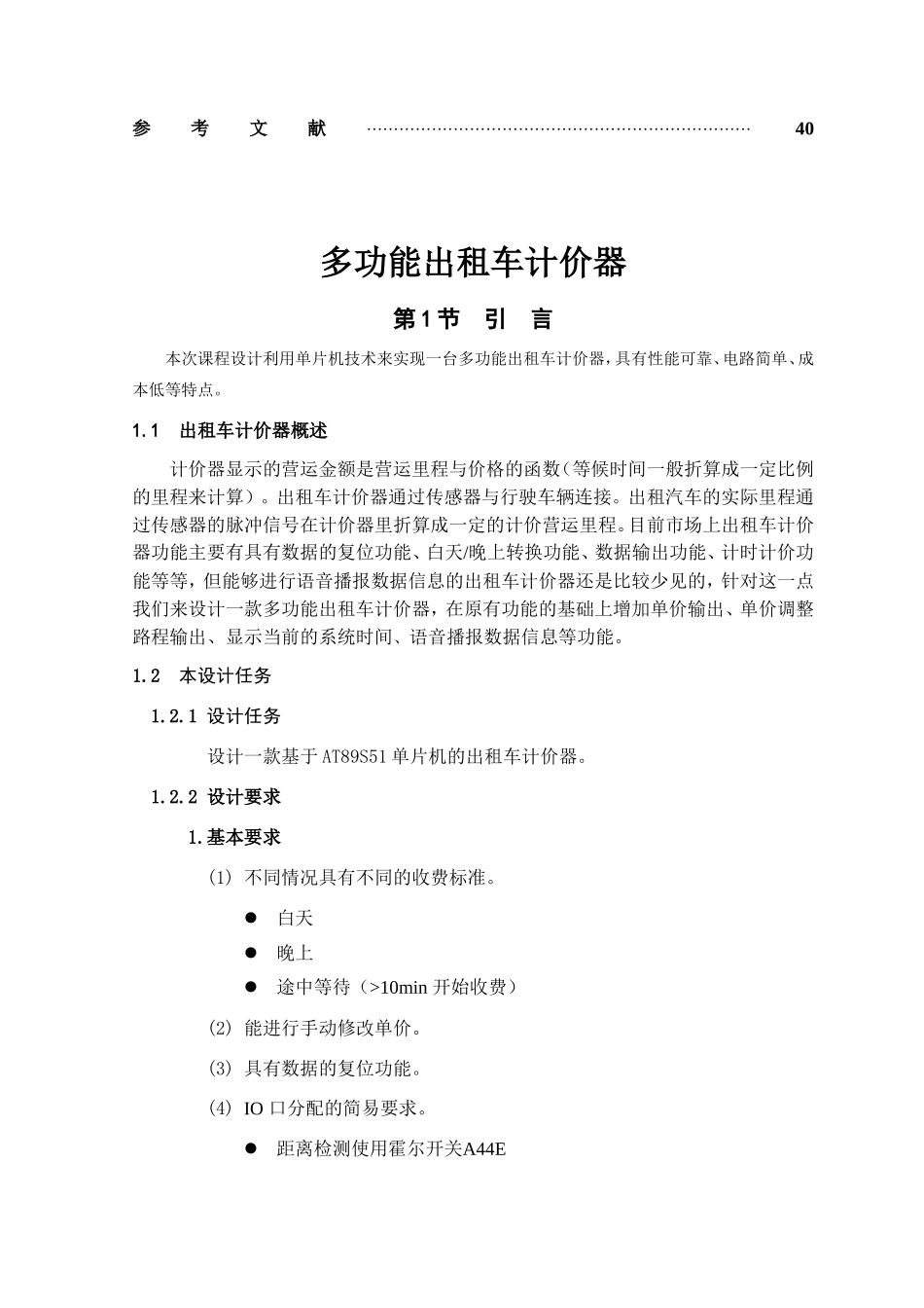 多功能出租车计价器设计资料_第2页