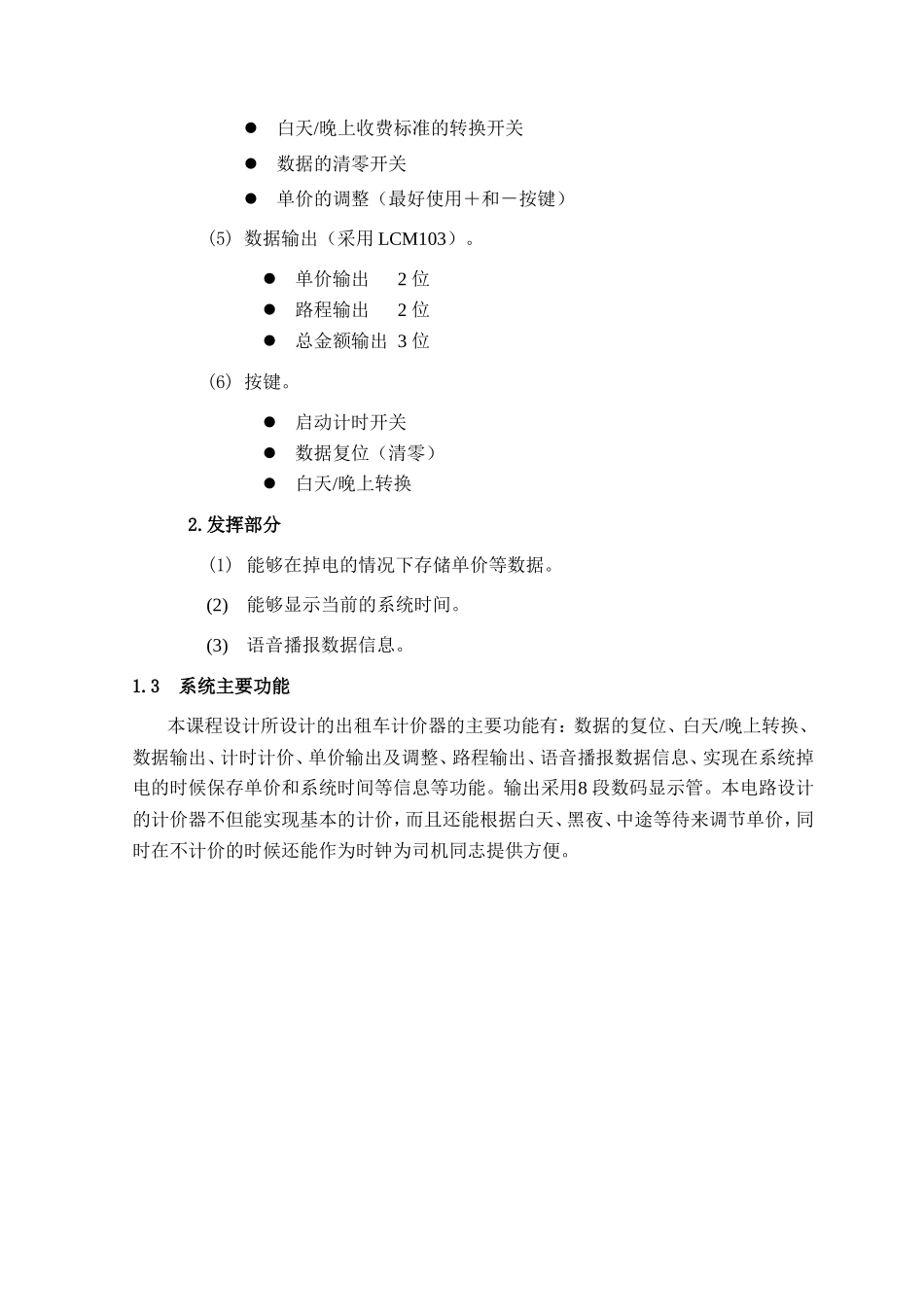 多功能出租车计价器设计资料_第3页