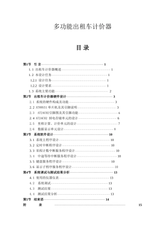 多功能出租车计价器设计资料