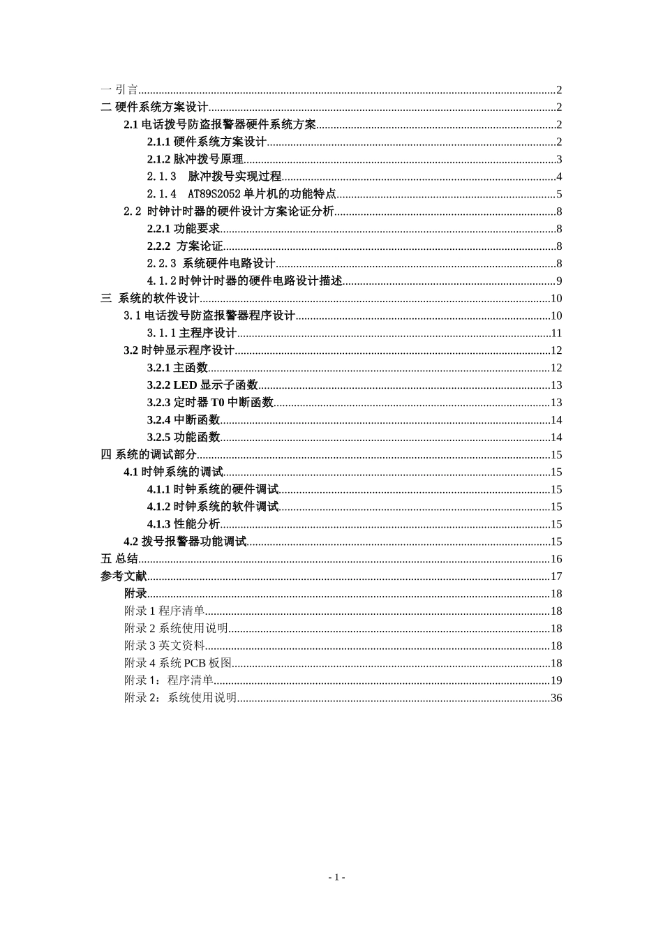 多功能数字时钟毕业设计_第1页