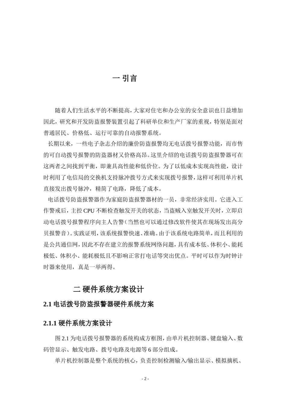 多功能数字时钟毕业设计_第2页